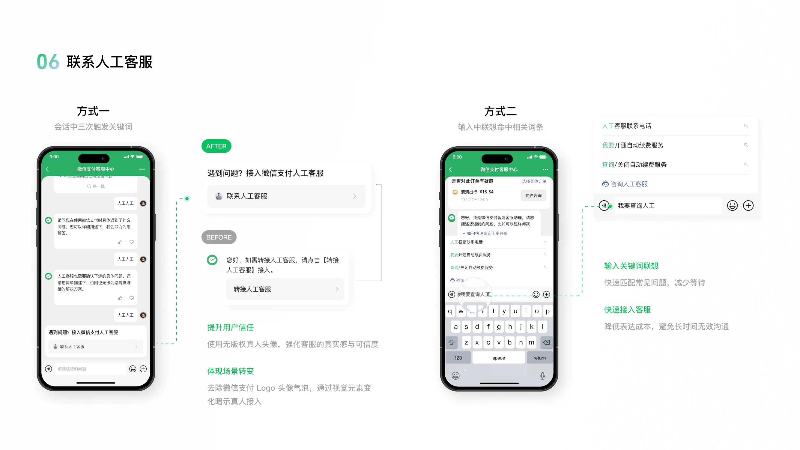 微信支付客服中心人工客服体验改版