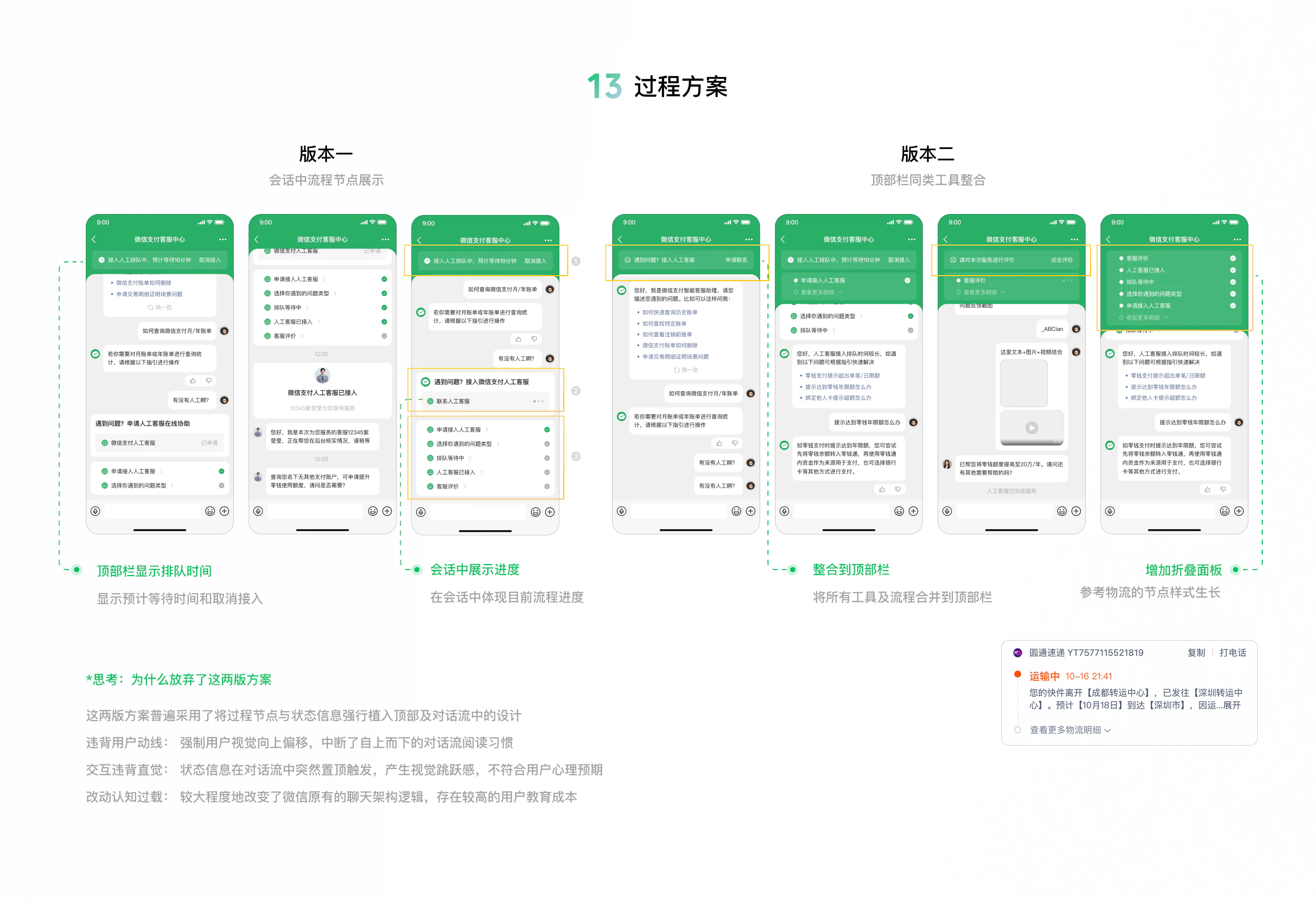 微信支付客服中心人工客服体验改版