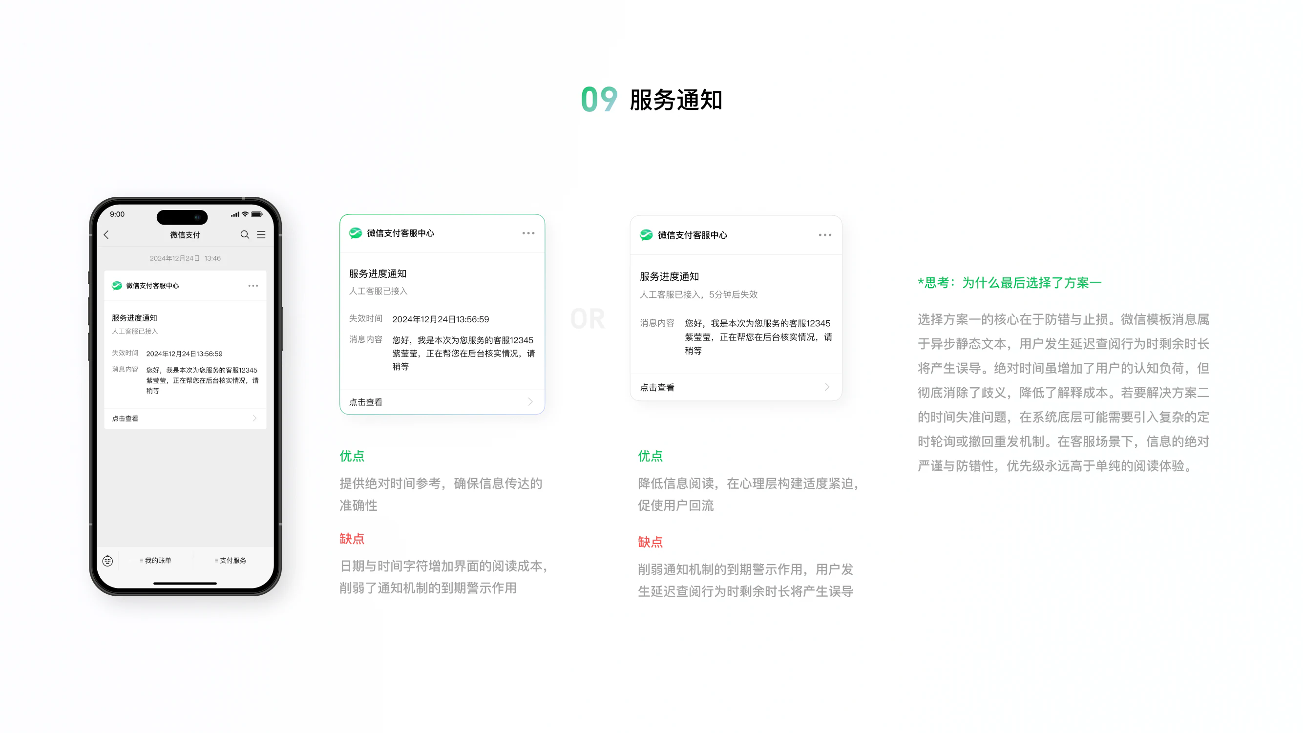 微信支付客服中心人工客服体验改版