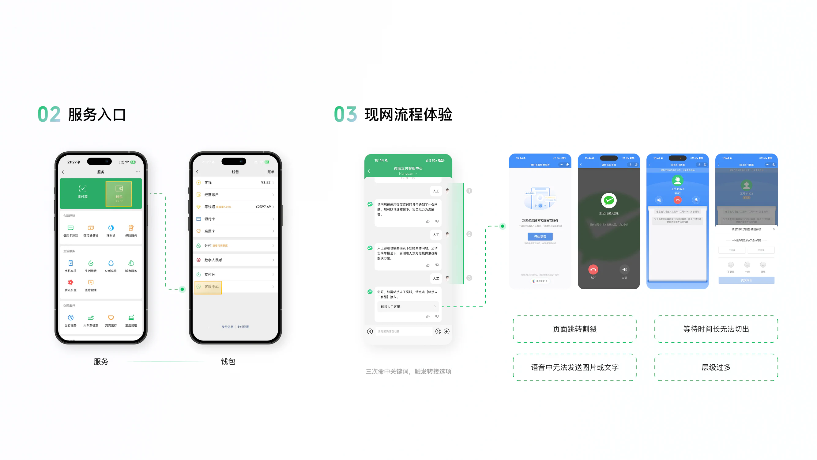 微信支付客服中心人工客服体验改版