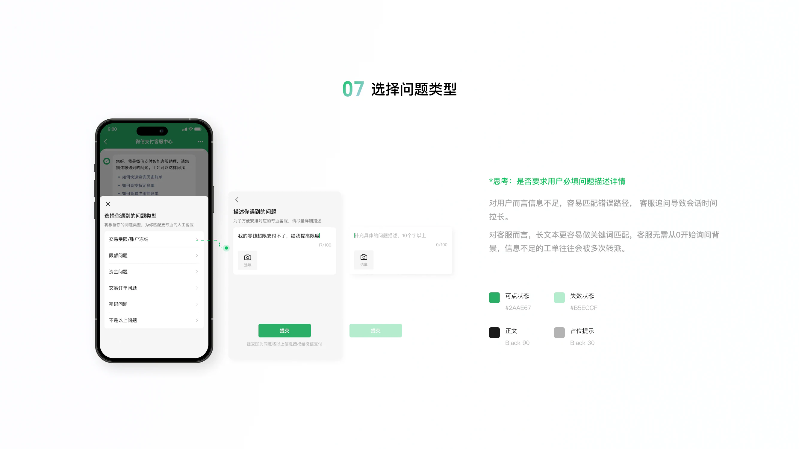 微信支付客服中心人工客服体验改版