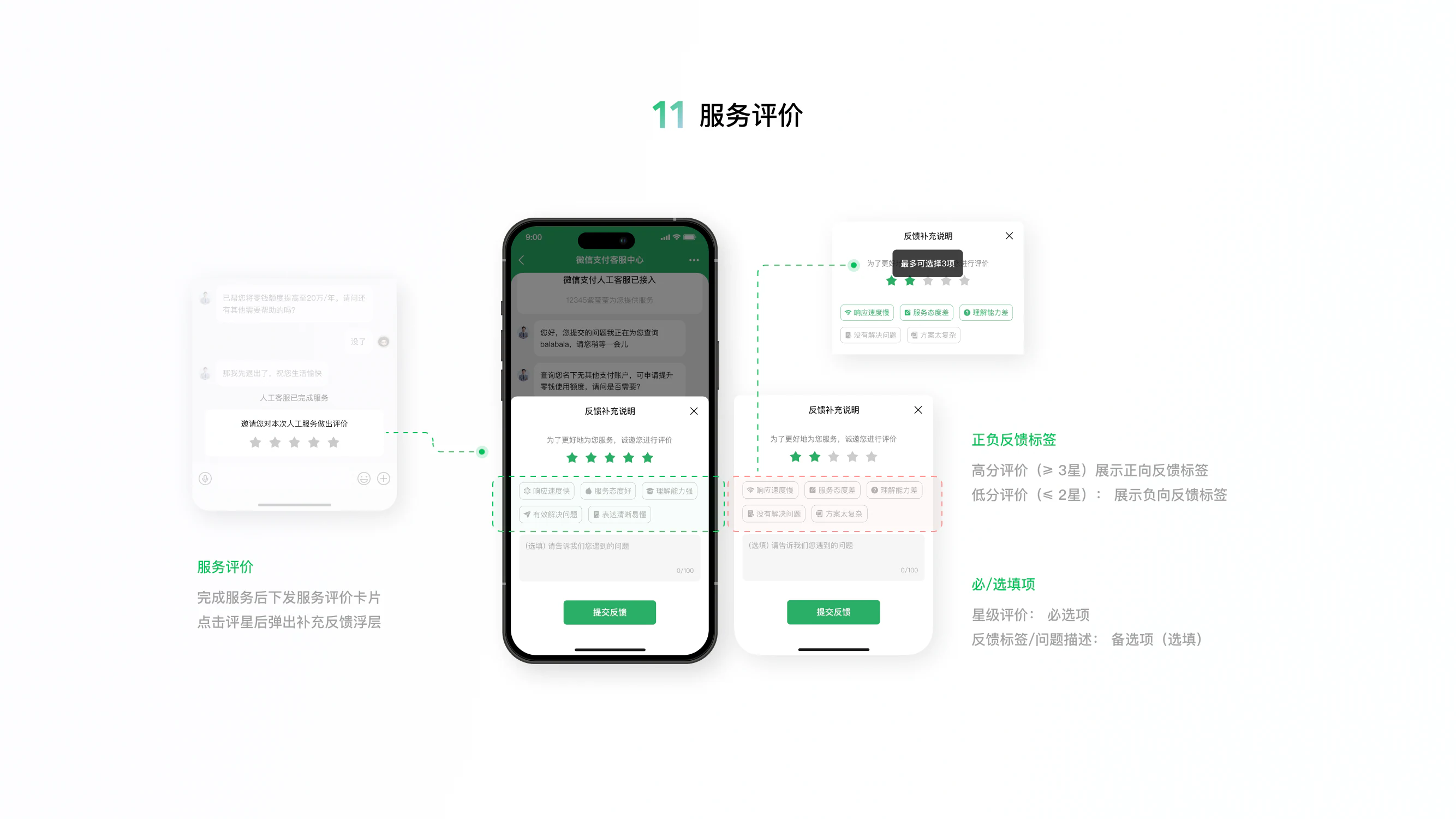 微信支付客服中心人工客服体验改版