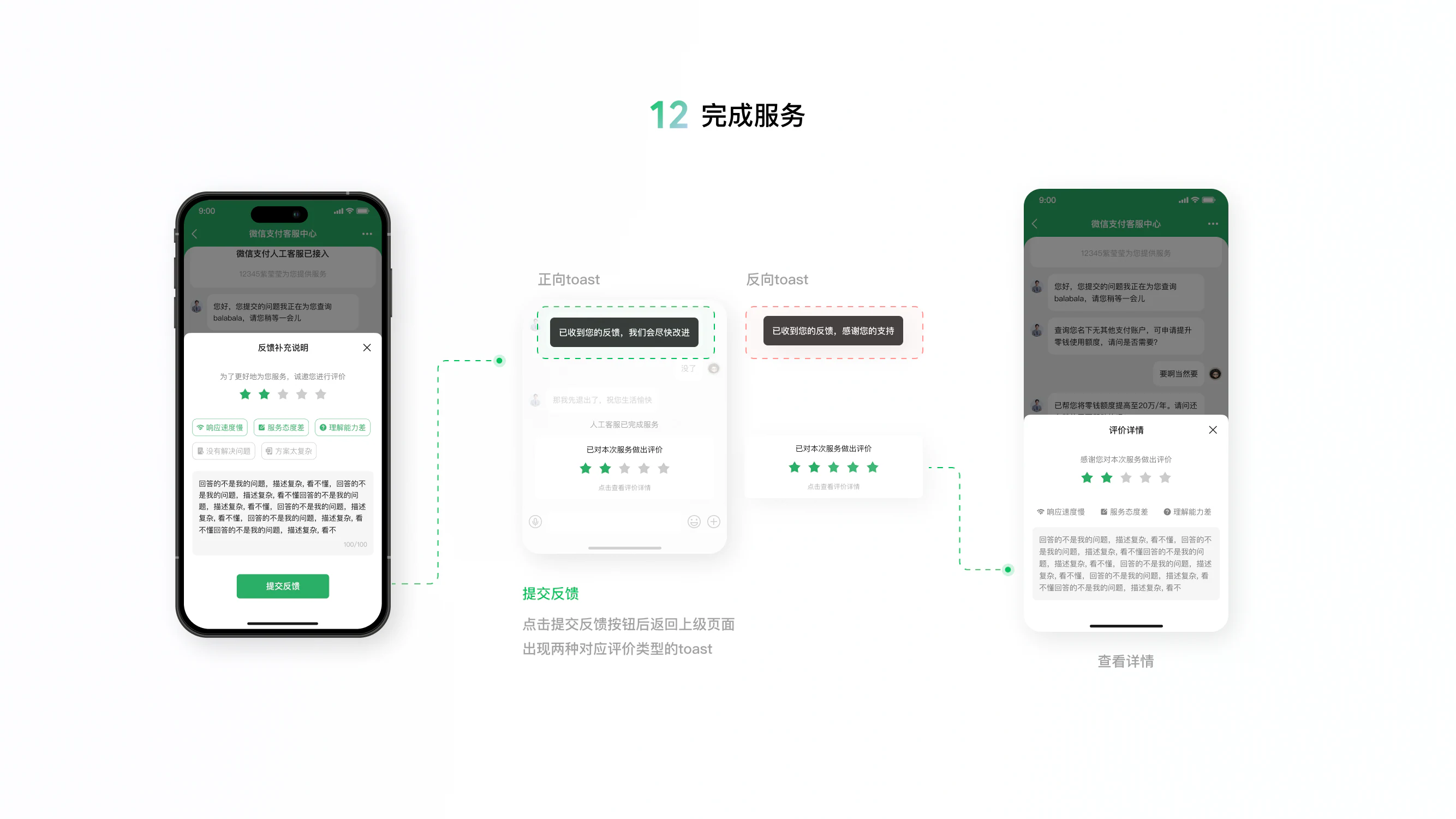 微信支付客服中心人工客服体验改版