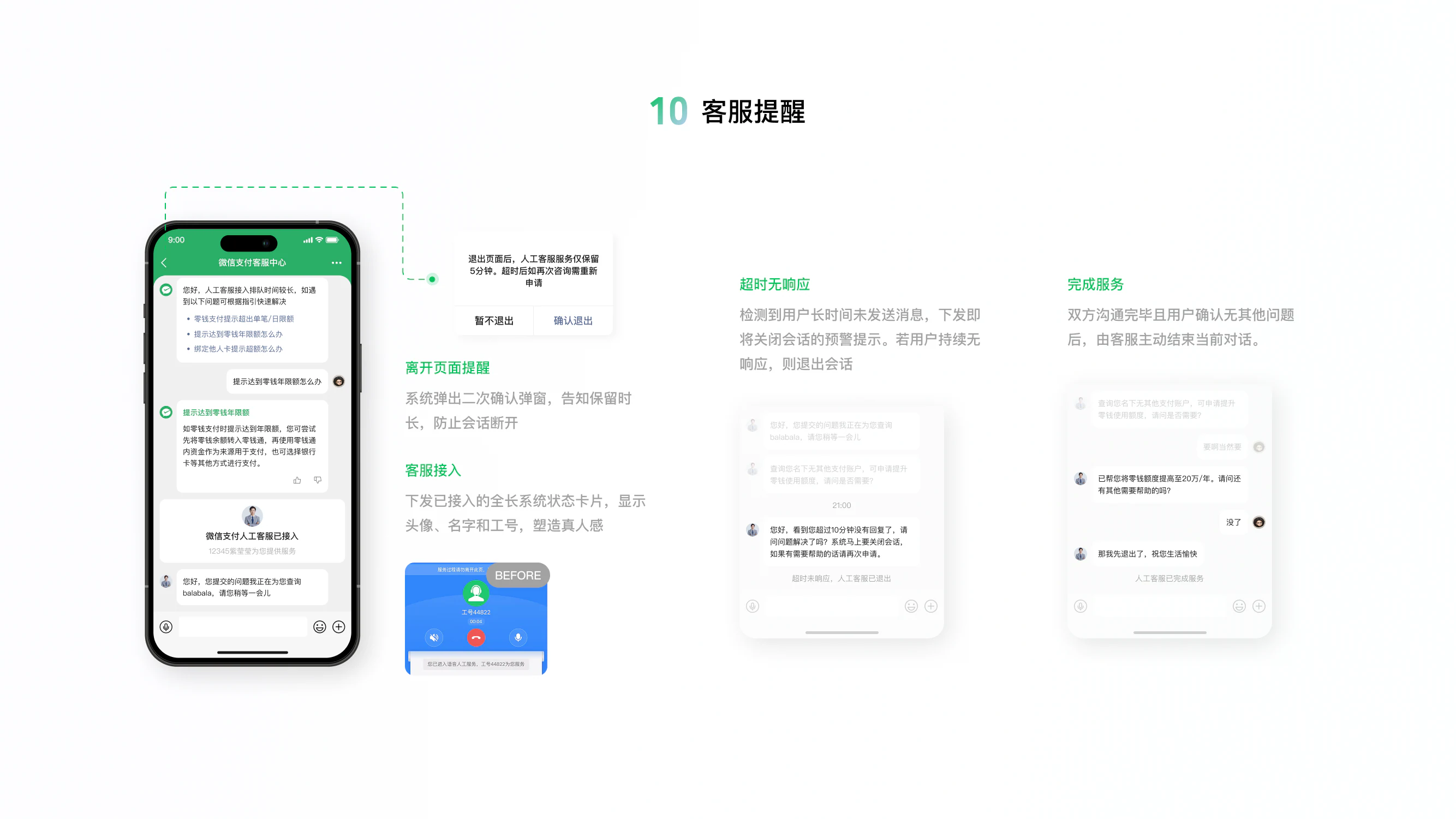 微信支付客服中心人工客服体验改版