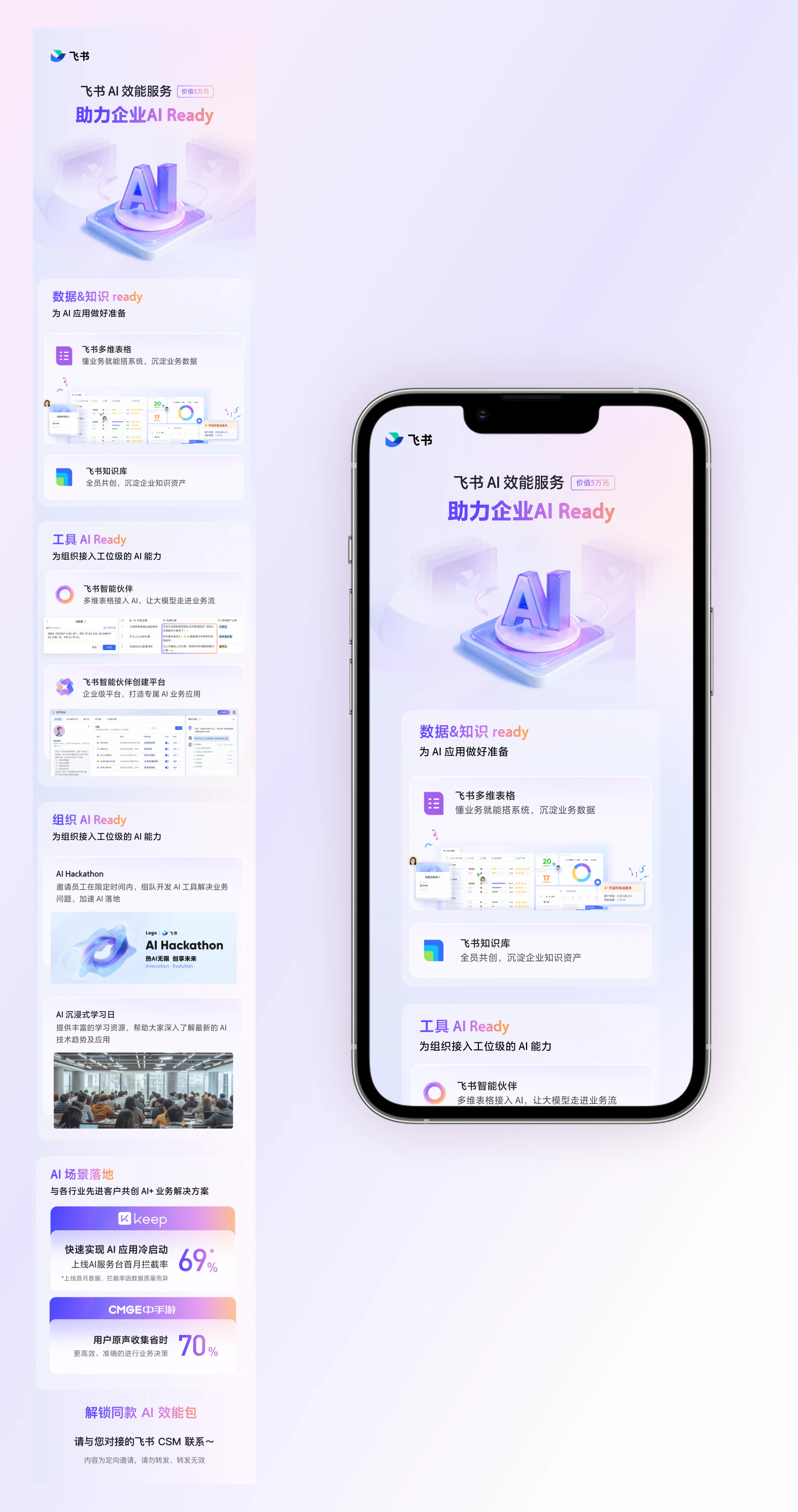 飞书ToB品牌传播与获客视觉设计