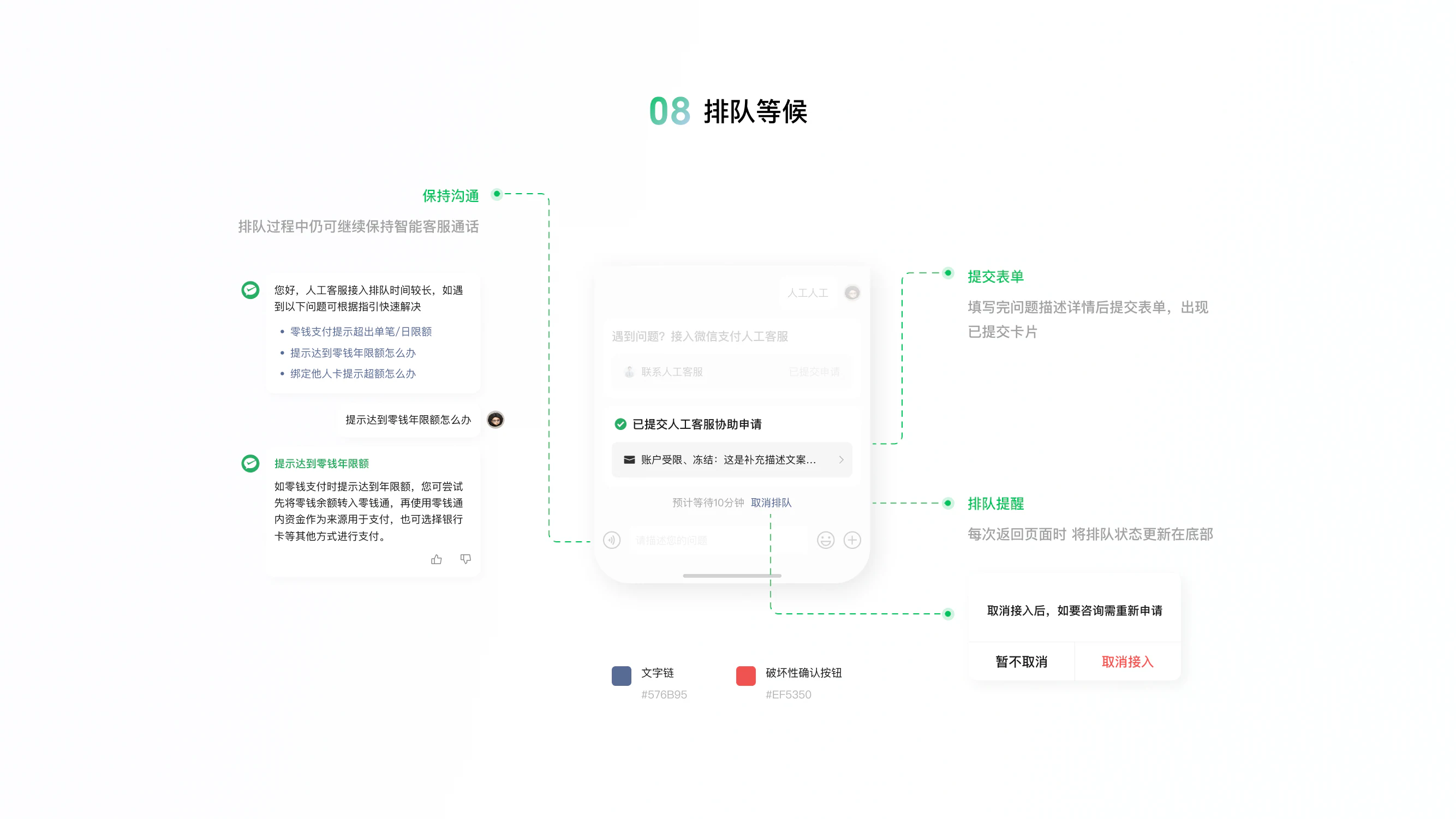 微信支付客服中心人工客服体验改版