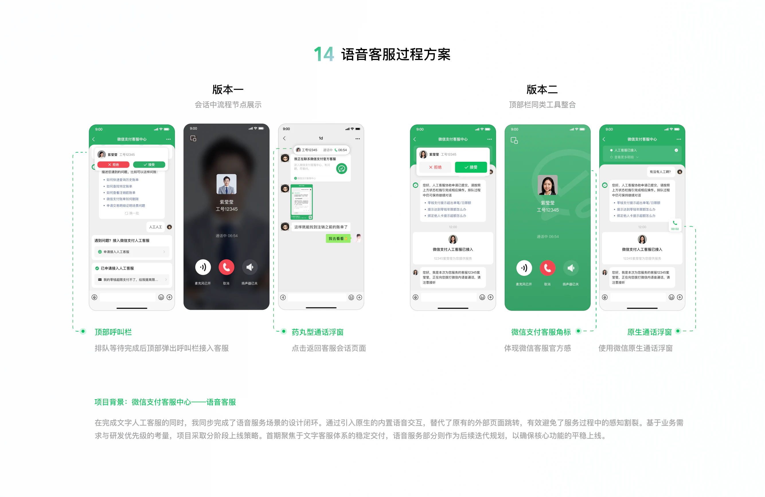 微信支付客服中心人工客服体验改版