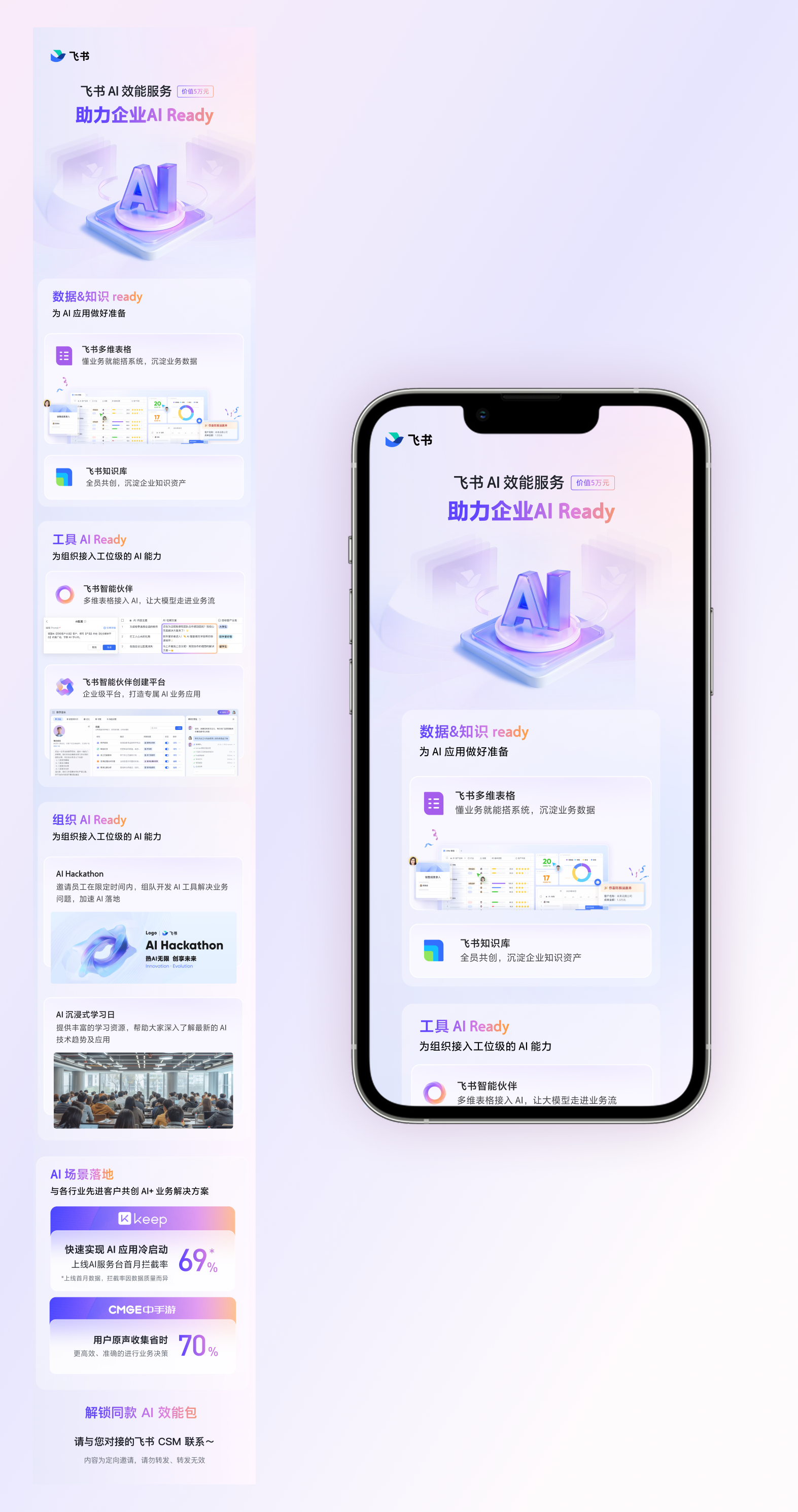 飞书ToB品牌传播与获客视觉设计