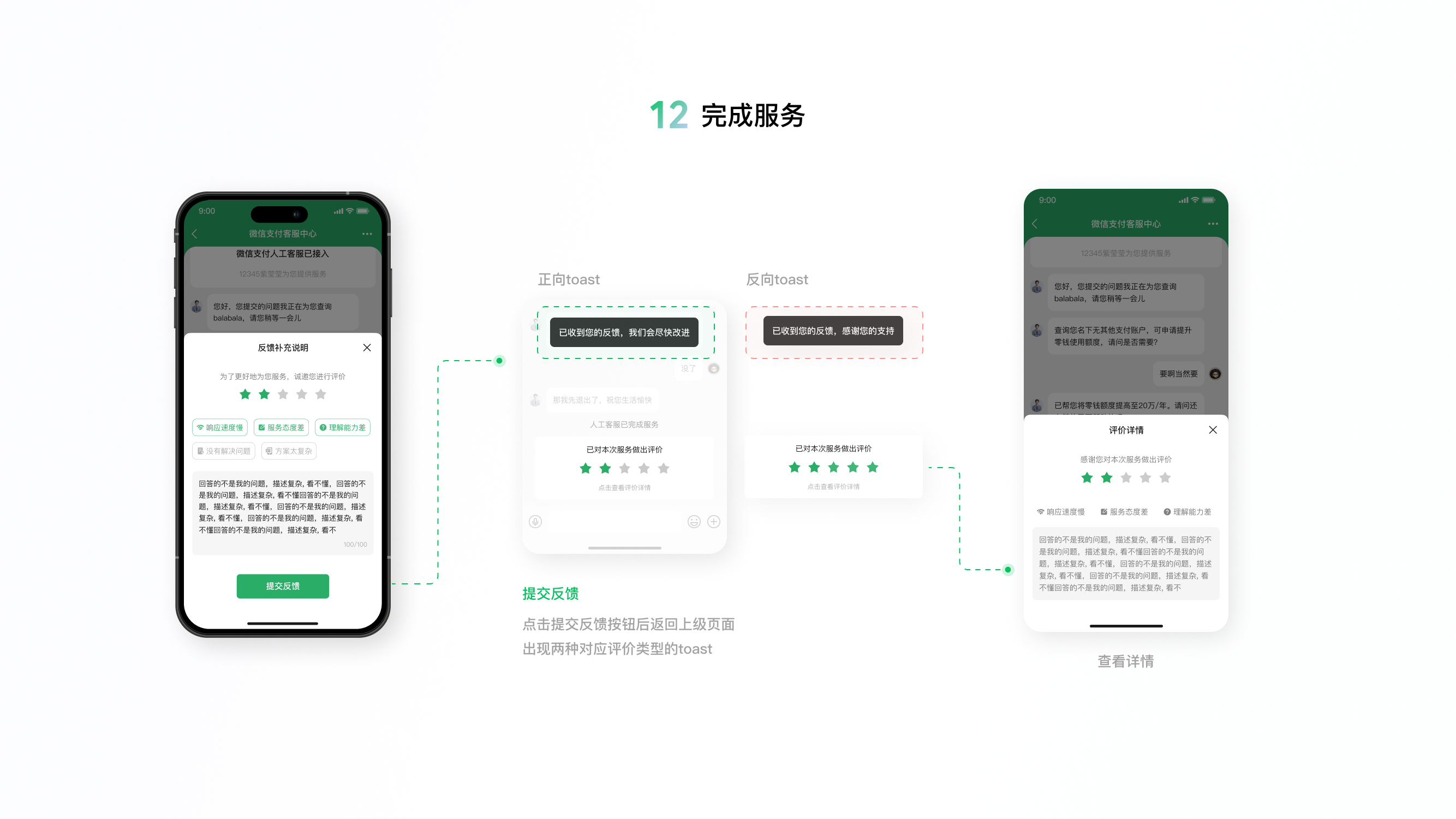 微信支付客服中心人工客服体验改版