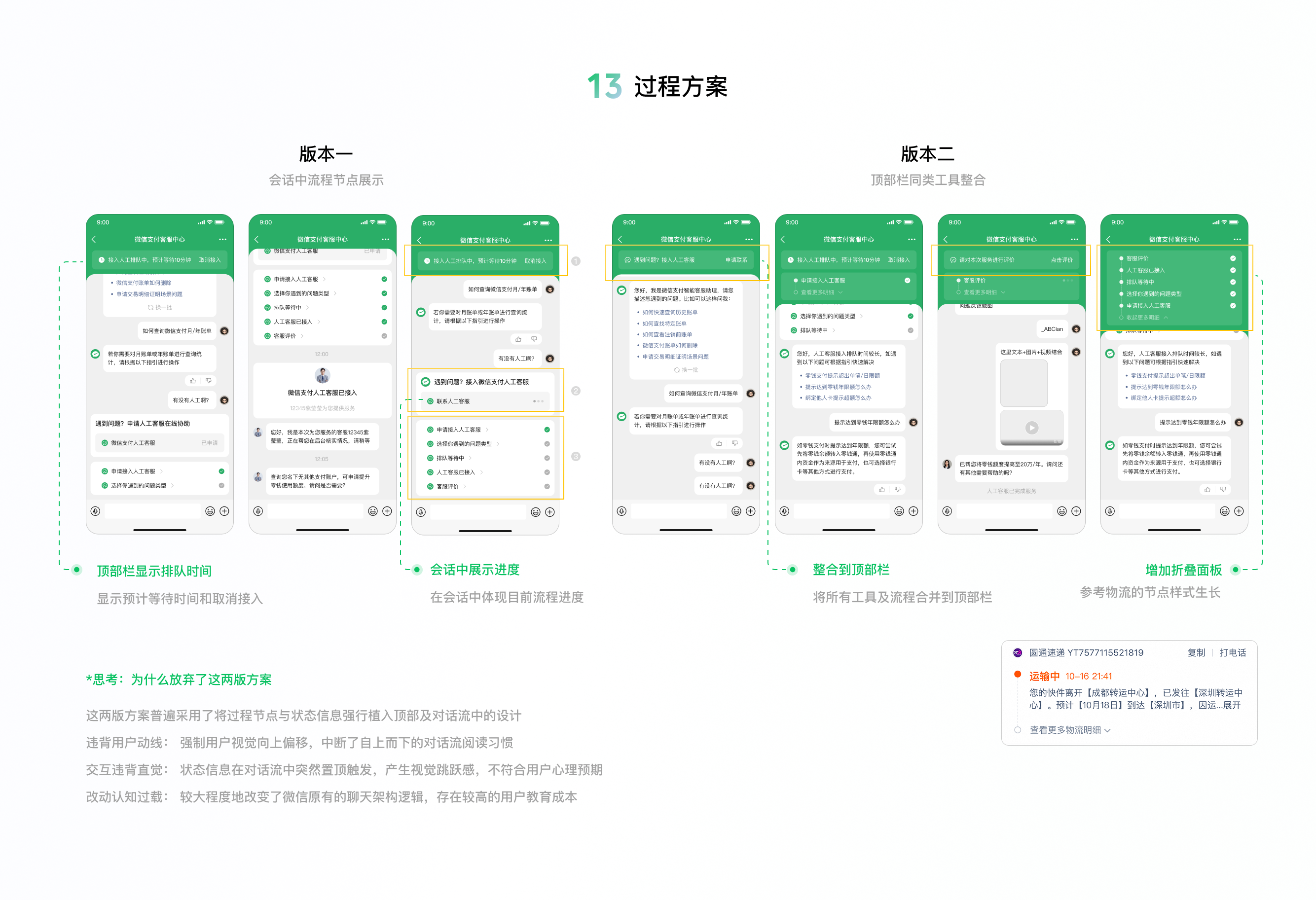 微信支付客服中心人工客服体验改版