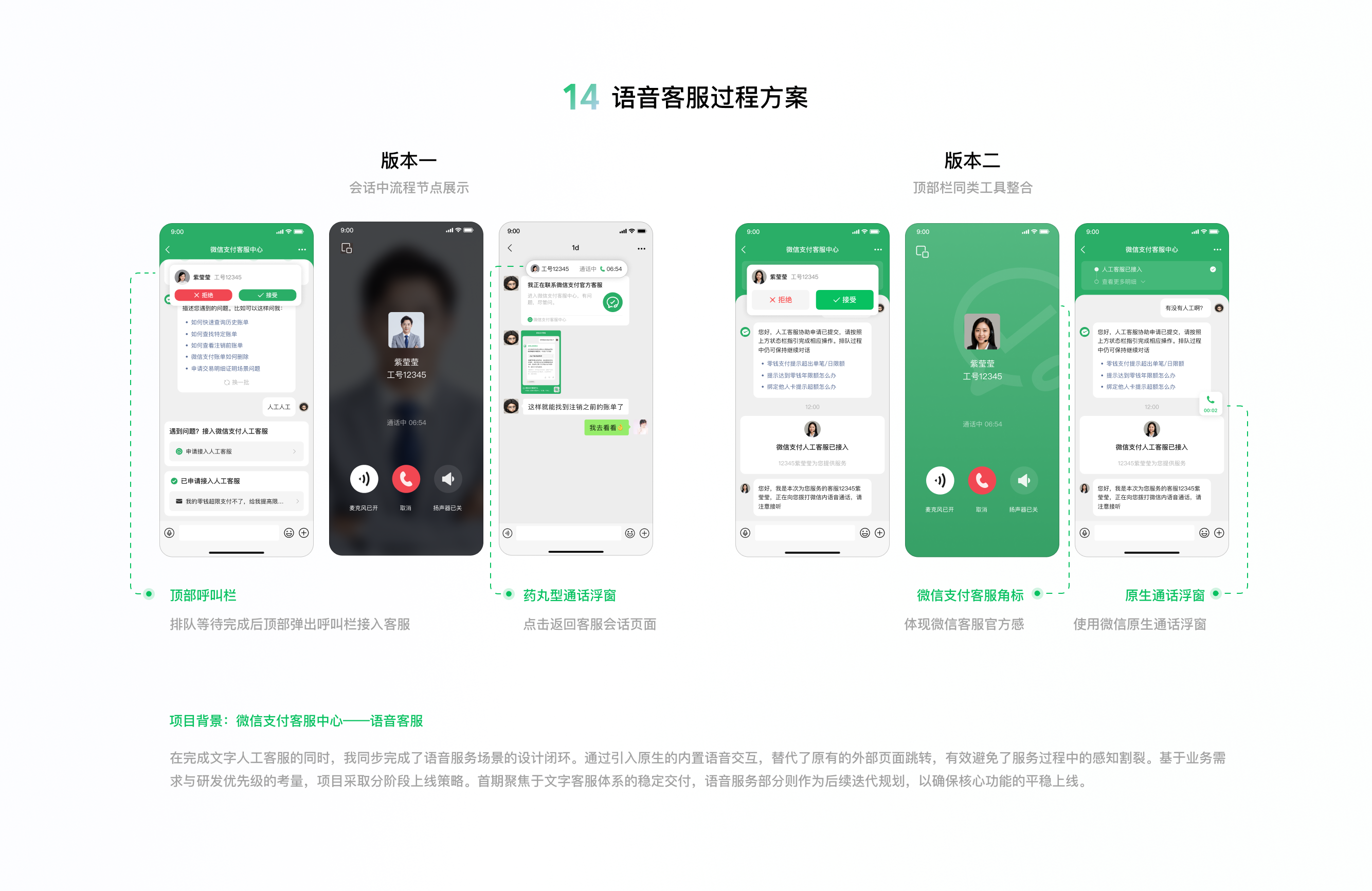 微信支付客服中心人工客服体验改版
