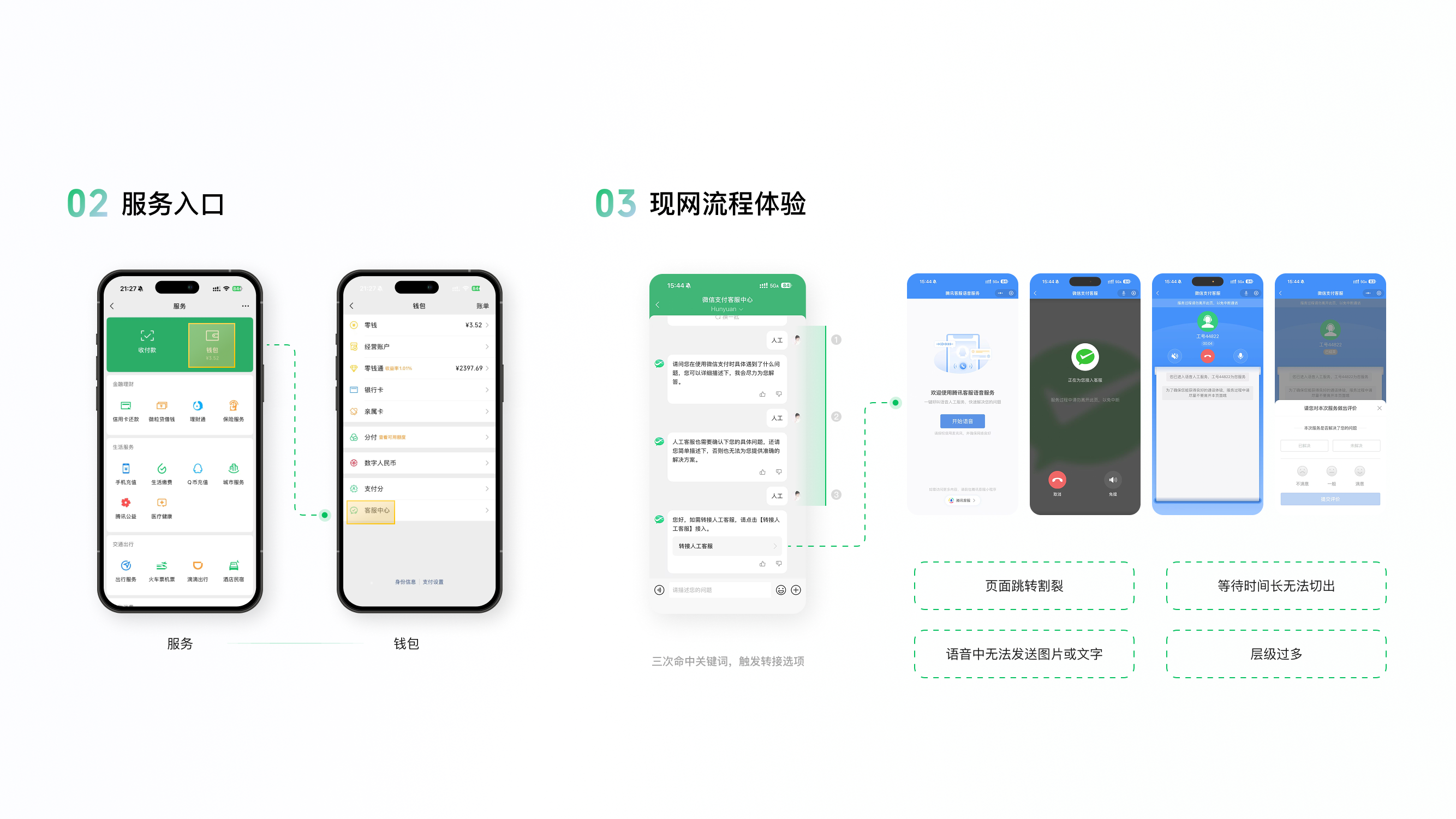 微信支付客服中心人工客服体验改版