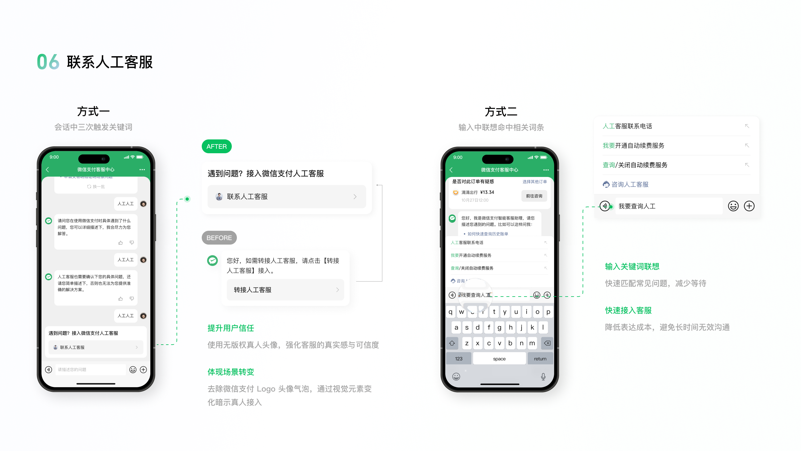 微信支付客服中心人工客服体验改版