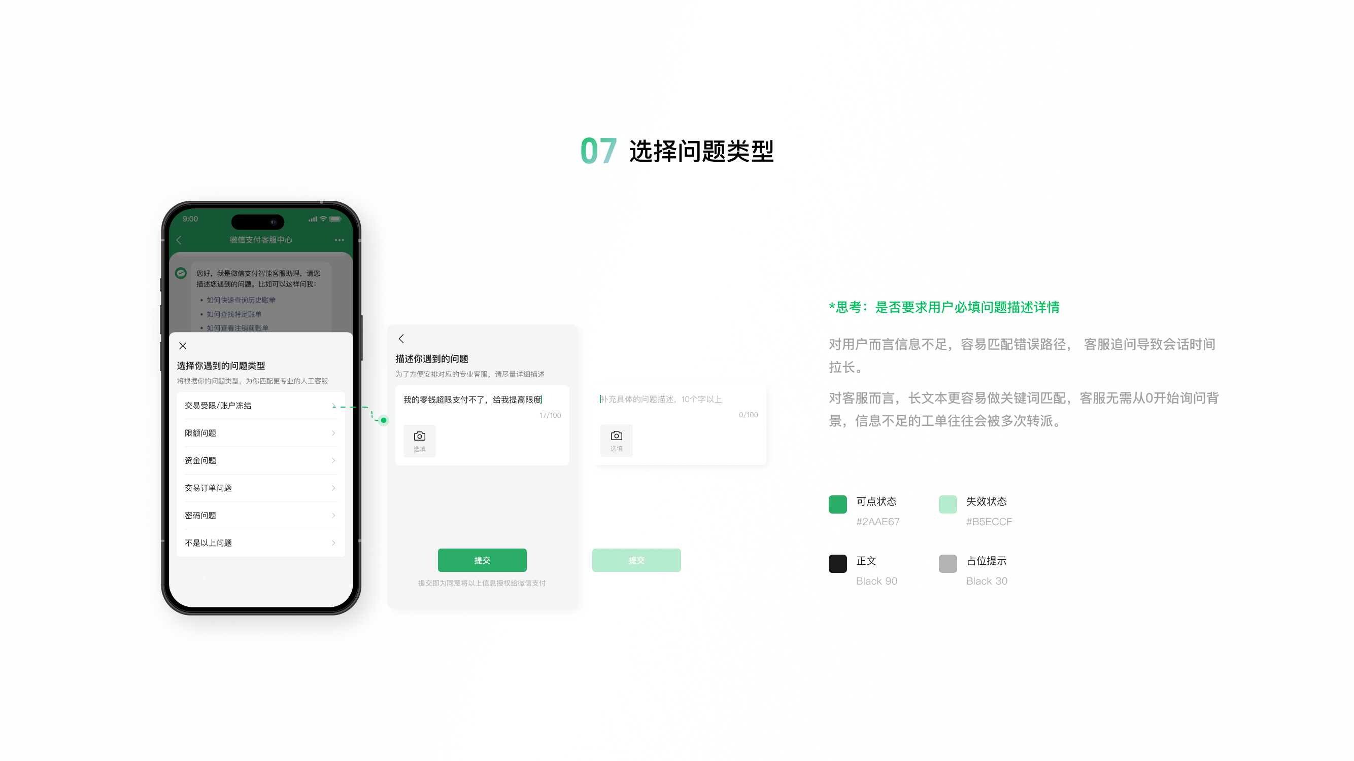 微信支付客服中心人工客服体验改版
