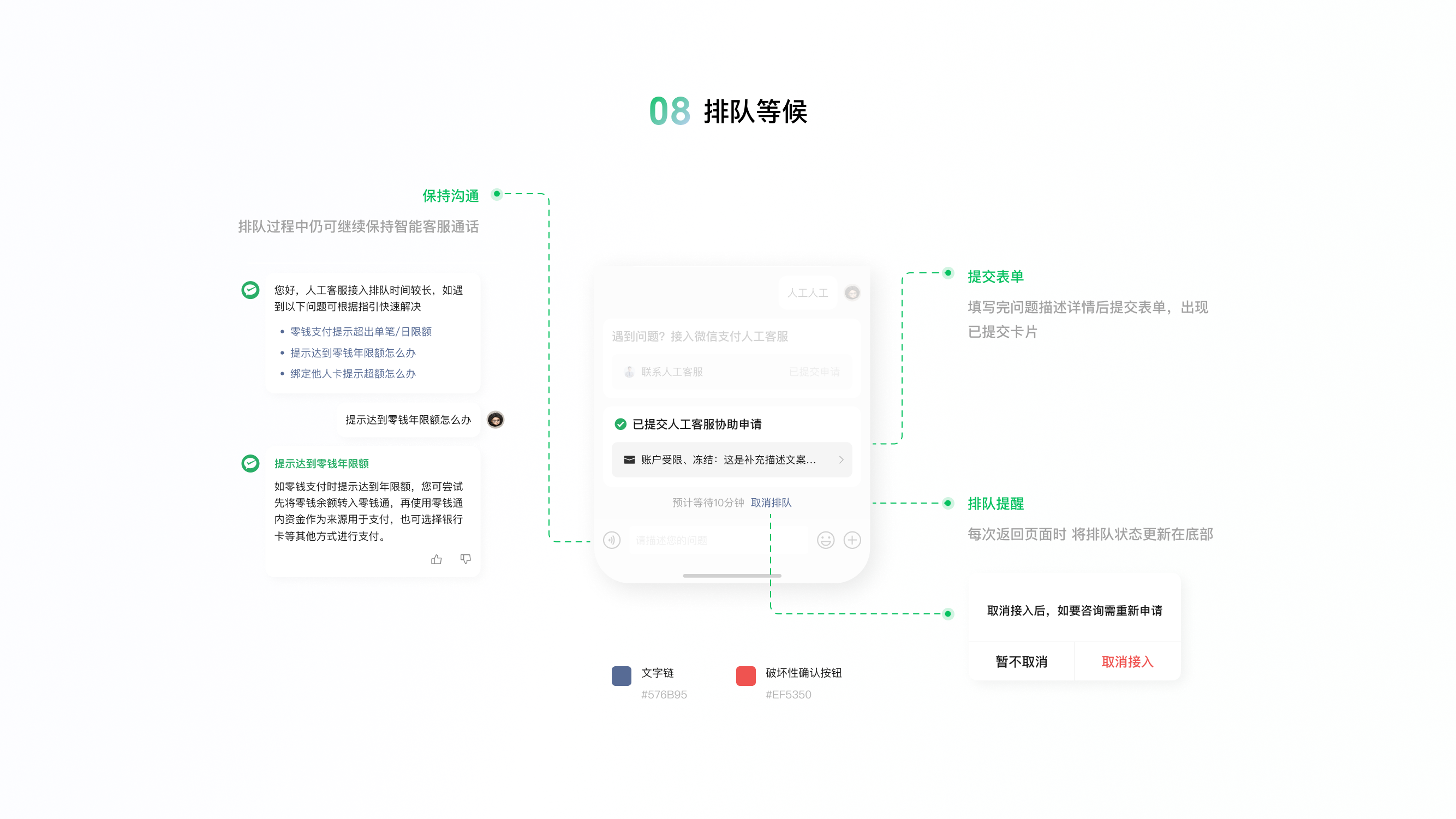微信支付客服中心人工客服体验改版