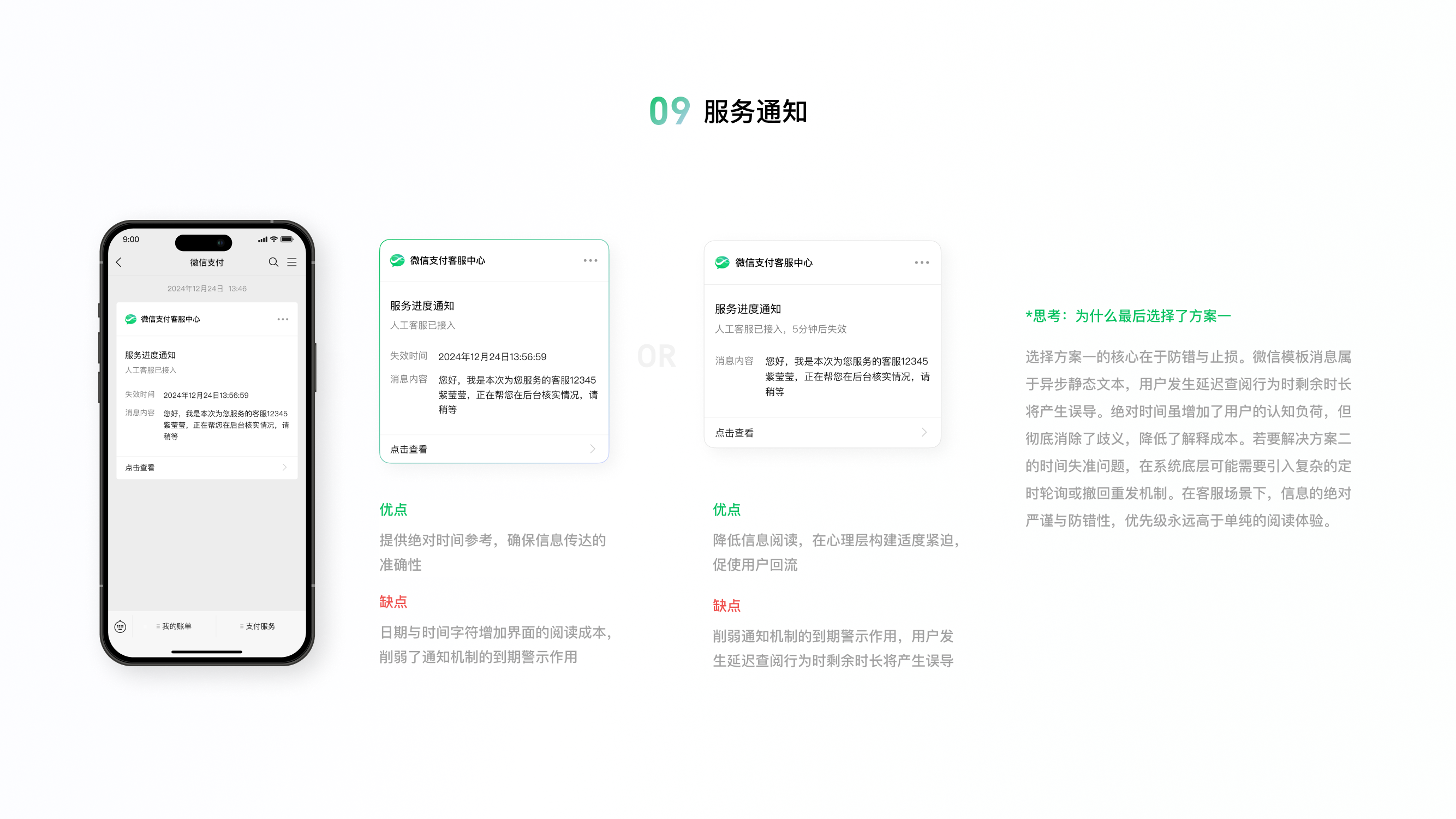 微信支付客服中心人工客服体验改版