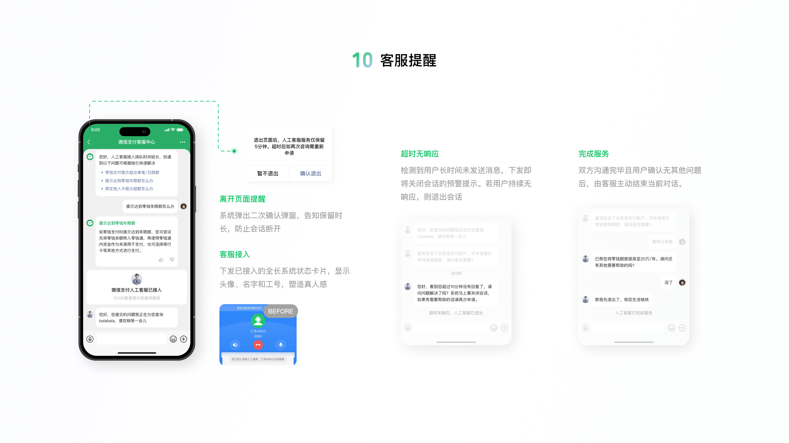 微信支付客服中心人工客服体验改版